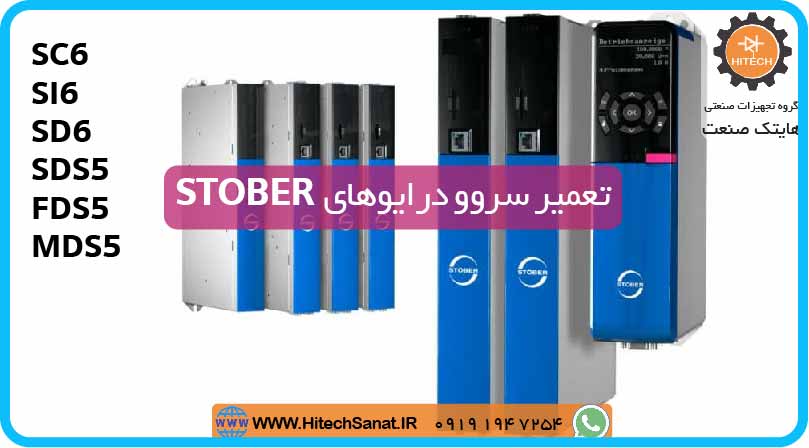 تعمیر سروو درایو های استوبر