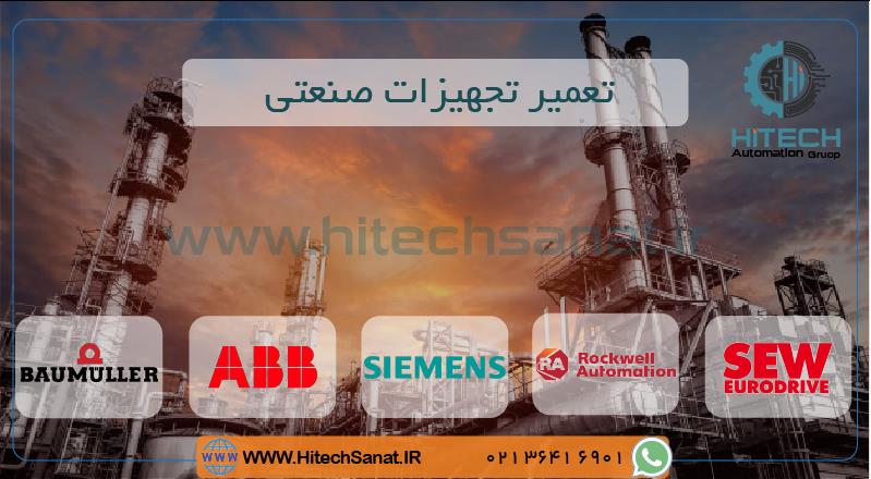 تعمیر تجهیزات صنایع نفت،گاز و پتروشیمی