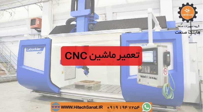 تعمیر و سرویس انواع دستگاه های CNC