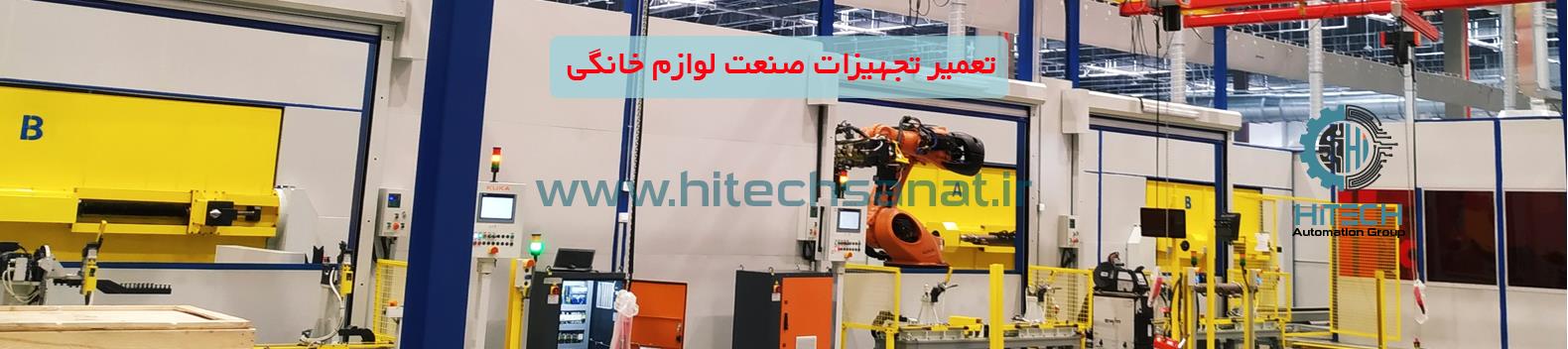 تعمیر تجهیزات صنعت لوازم خانگی