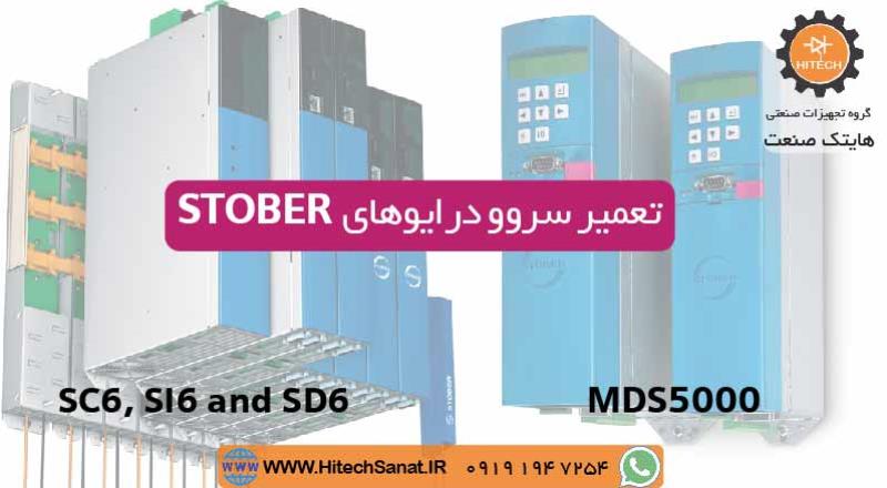 تعمیر سروو درایو های استوبر